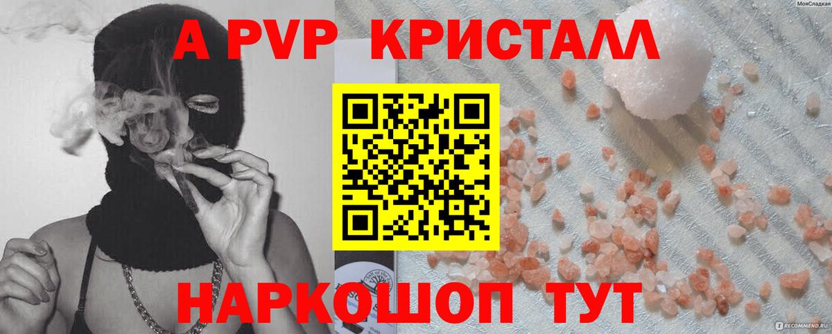 Альфа ПВП VHQ Михайловск