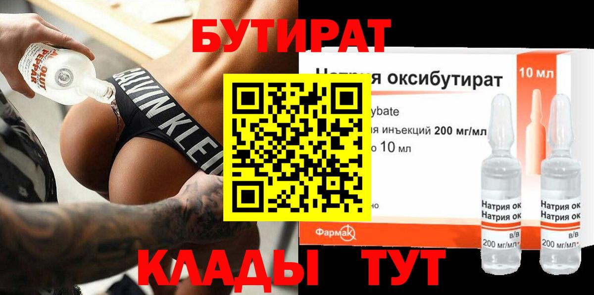 БУТИРАТ BDO  БУТИРАТ  Михайловск  Вход с VPN 