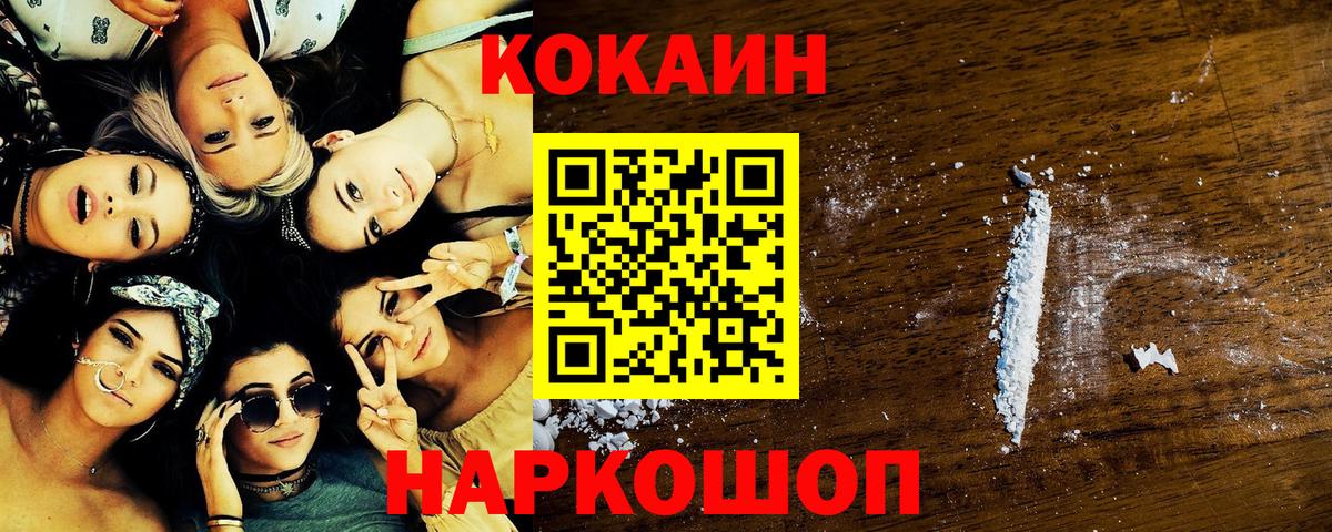 КОКАИН Перу  Кокаин  Cocaine 99%  Михайловск  Вход с VPN 