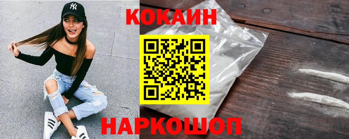 Кокаин 99% Михайловск