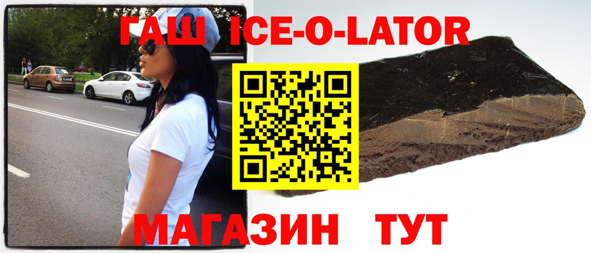 Михайловск  Гашиш Ice-O-Lator  Вход с VPN  ГАШИШ VHQ 