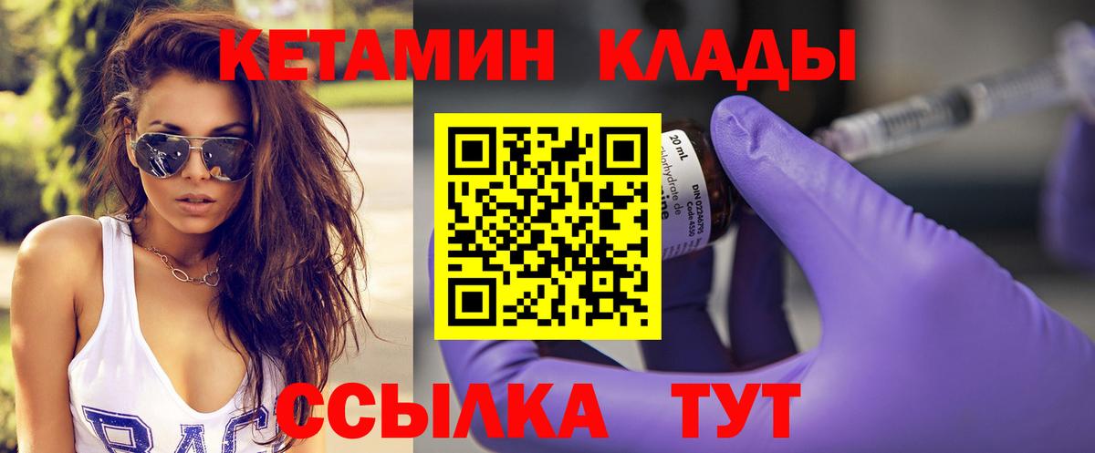 Михайловск  КЕТАМИН ketamine  Вход с VPN  КЕТАМИН VHQ 