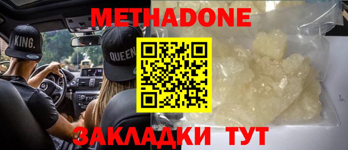 Метадон кристалл  Метадон кристалл  Михайловск  Вход с VPN 